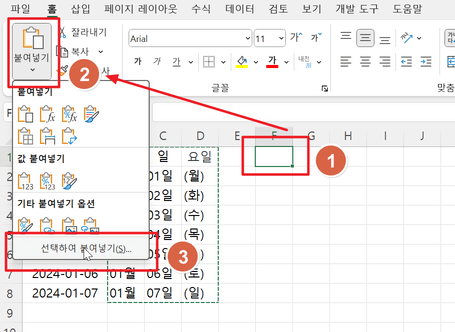 선택하여 붙여넣기