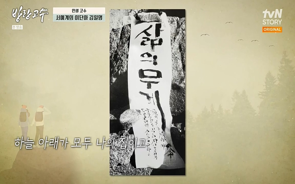 방랑고수.E03.220413p-NEXT.mp4_20220413_183544.391.jpg