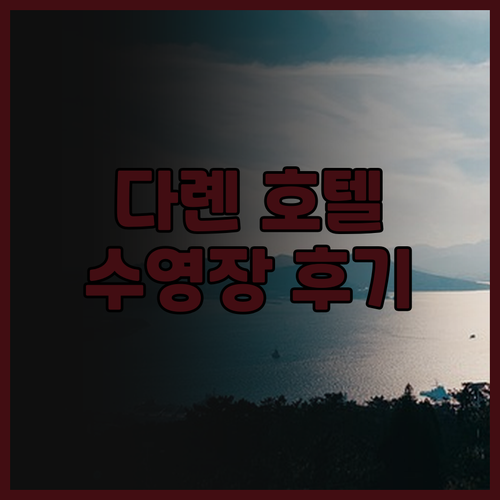 센트럴 프라자 호텔 다롄, 5성급 호