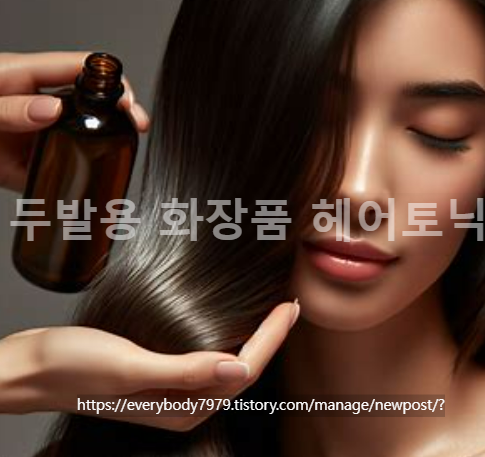 두발용 화장품 헤어토닉