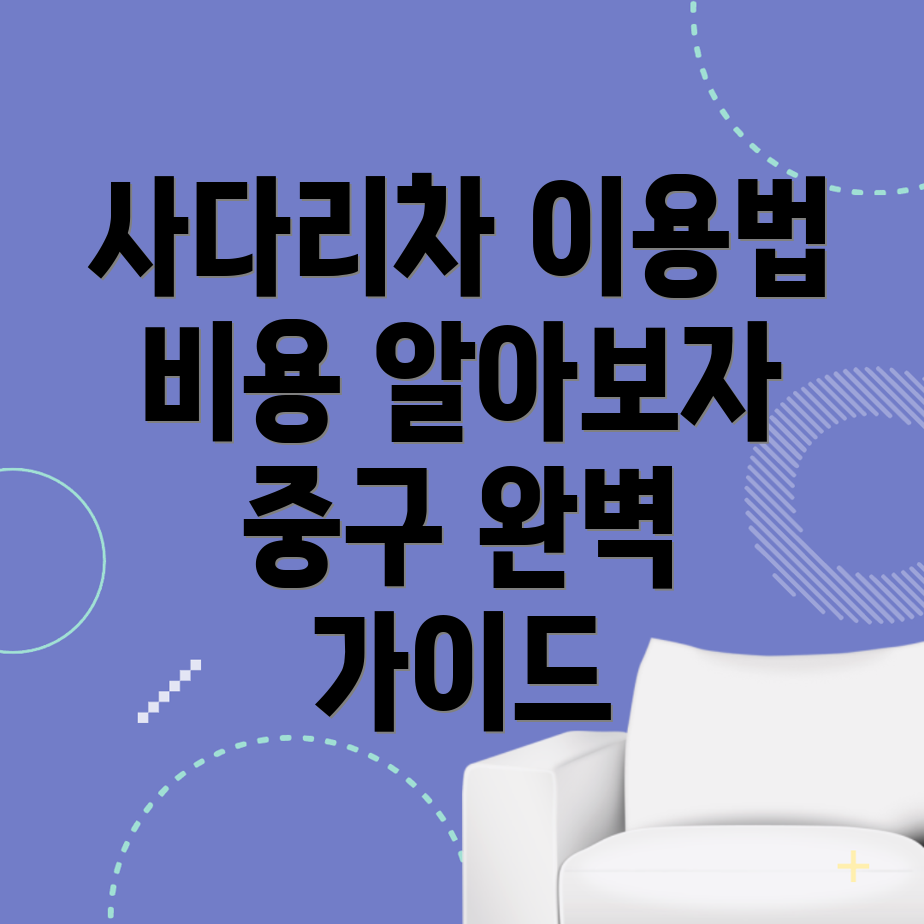사다리차 비용