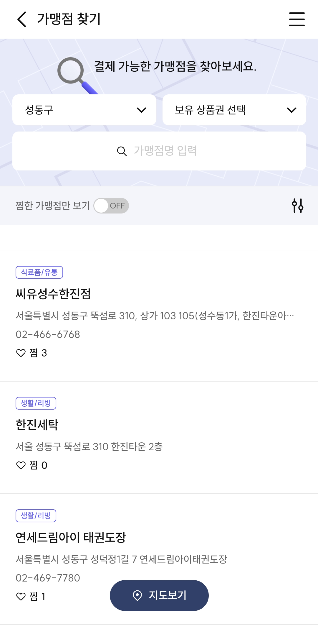 서울사랑상품권-가맹점찾기