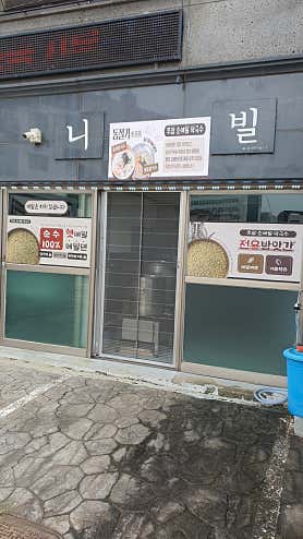 조암순메밀막국수 이미지