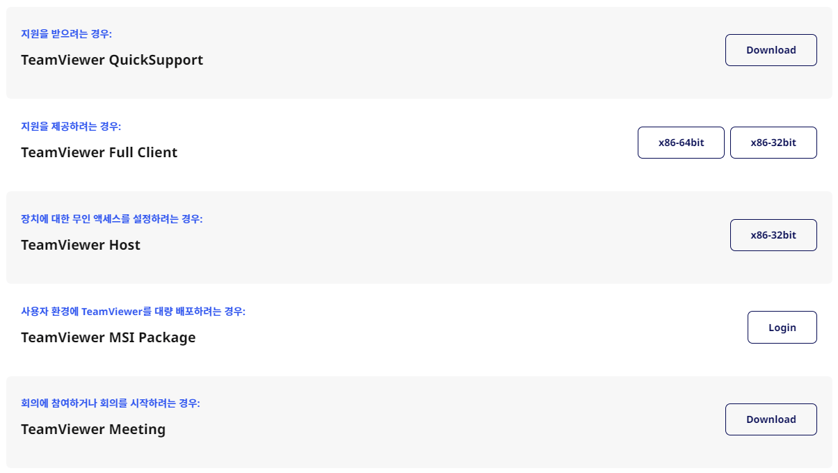 팀뷰어 PC버전 설치 및 다운로드