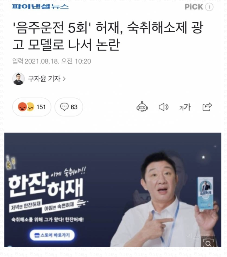  음주운전 5회의 허재가 숙취해소제 광고