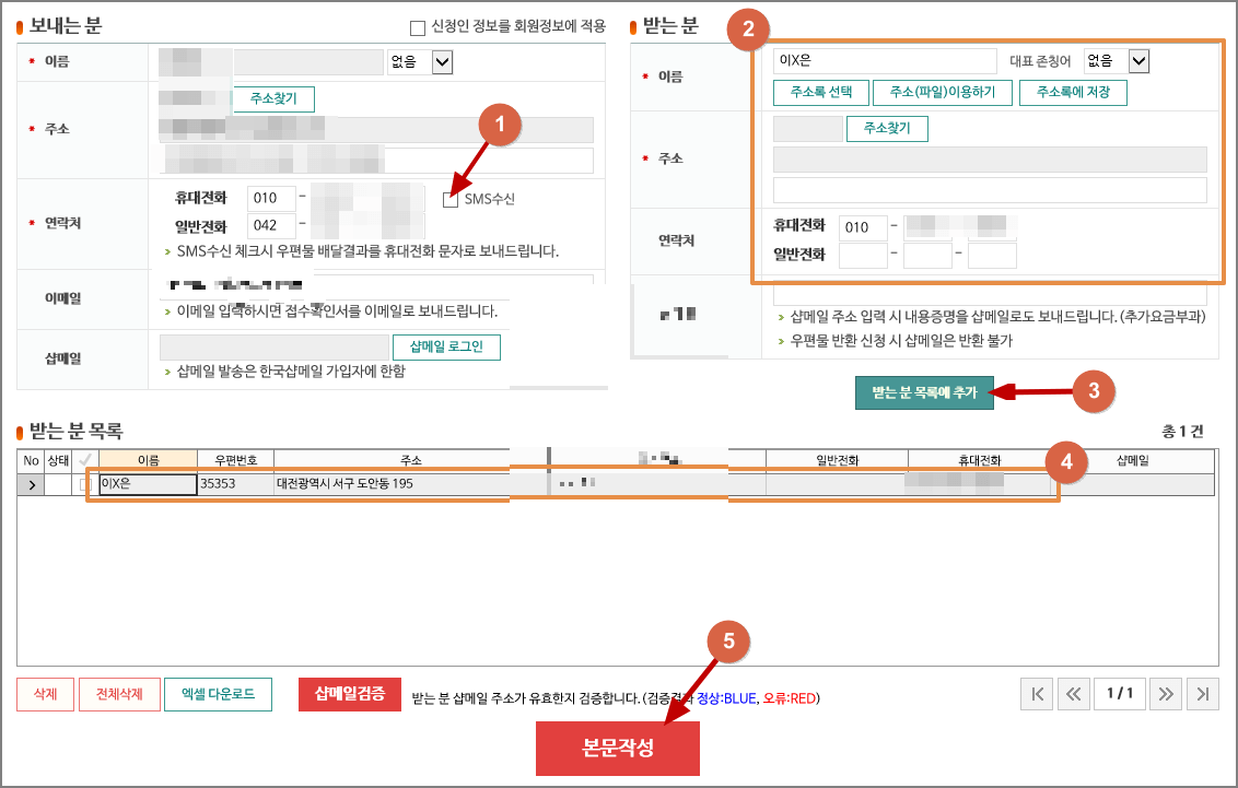 인터넷 내용증명 신청과정 중 발송인과 수신인 입력화면