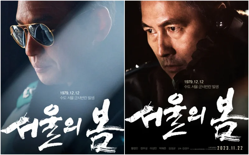 영화 서울의 봄 황정민과 정우성이 군복을 입고 등장하는 영화 포스터