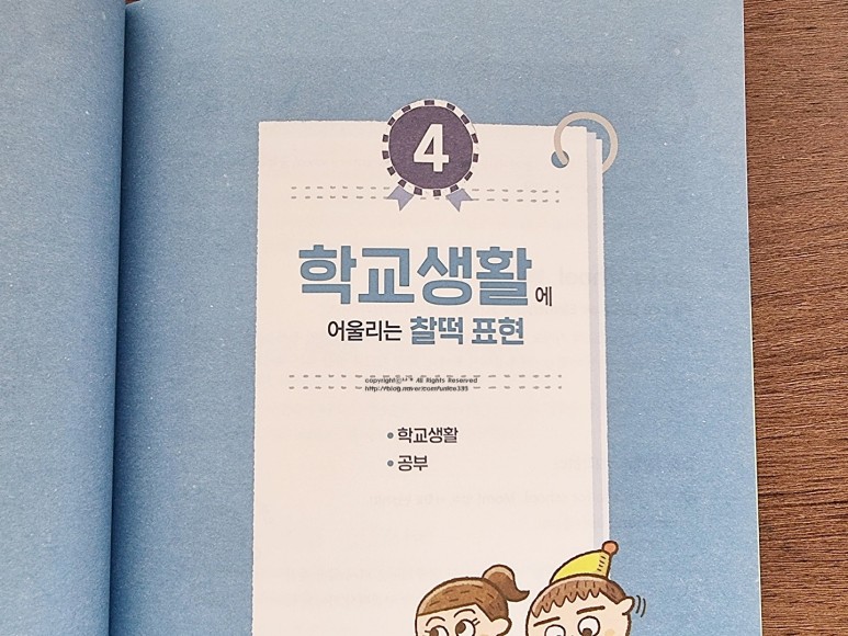 사전 : 영어 단어, 숙어, 회화표 현까지 읽습니다 초등학교 3학년이 읽는 초등학교 영어 표현력 5