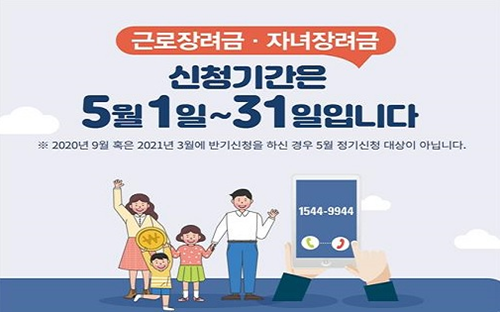 근로장려금-자녀장려금-신청기간-포스터