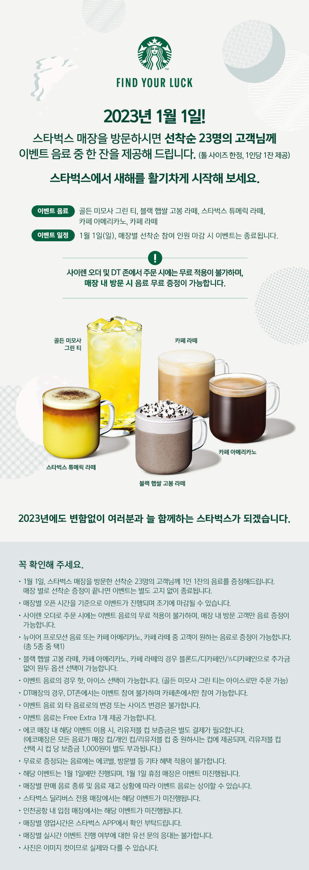  스타벅스 이벤트 튜메릭라떼 블랙햅쌀고봉라떼 골든미모사그린티 마스카포네치즈타르트 VLT샌드위치 대파치즈아몬드스콘 당근피칸케이크 뉴이어위시버니