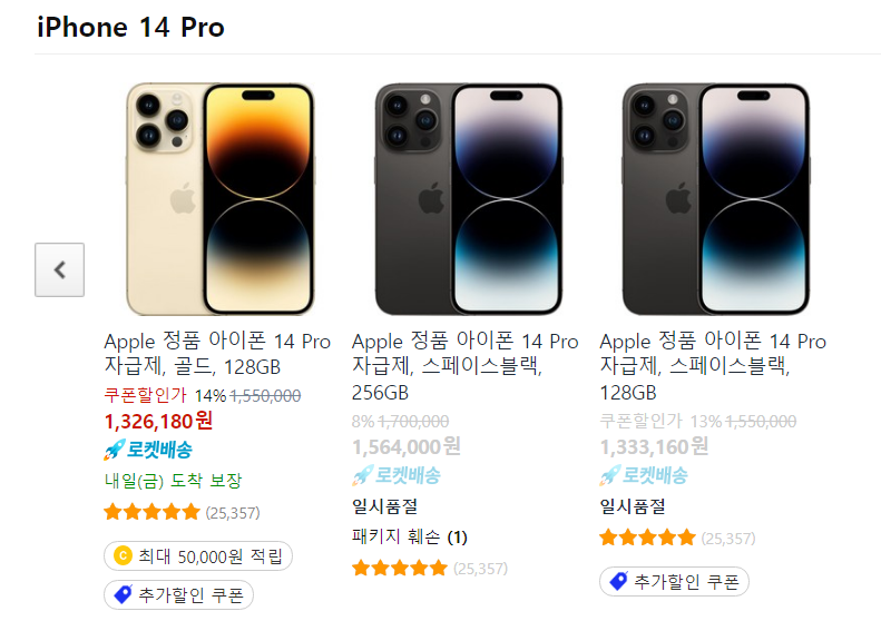아이폰14프로-128기가-쿠팡-가격