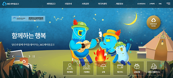  새마을금고 예금 금리 좋아도 은행에 안 맏기는 이유