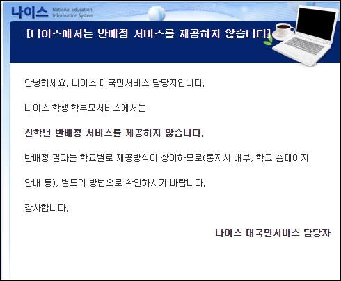나이스 반배정 확인 방법, 반배정 확인 공지 나이스 반배정 확인 방법, 반배정 확인 공지