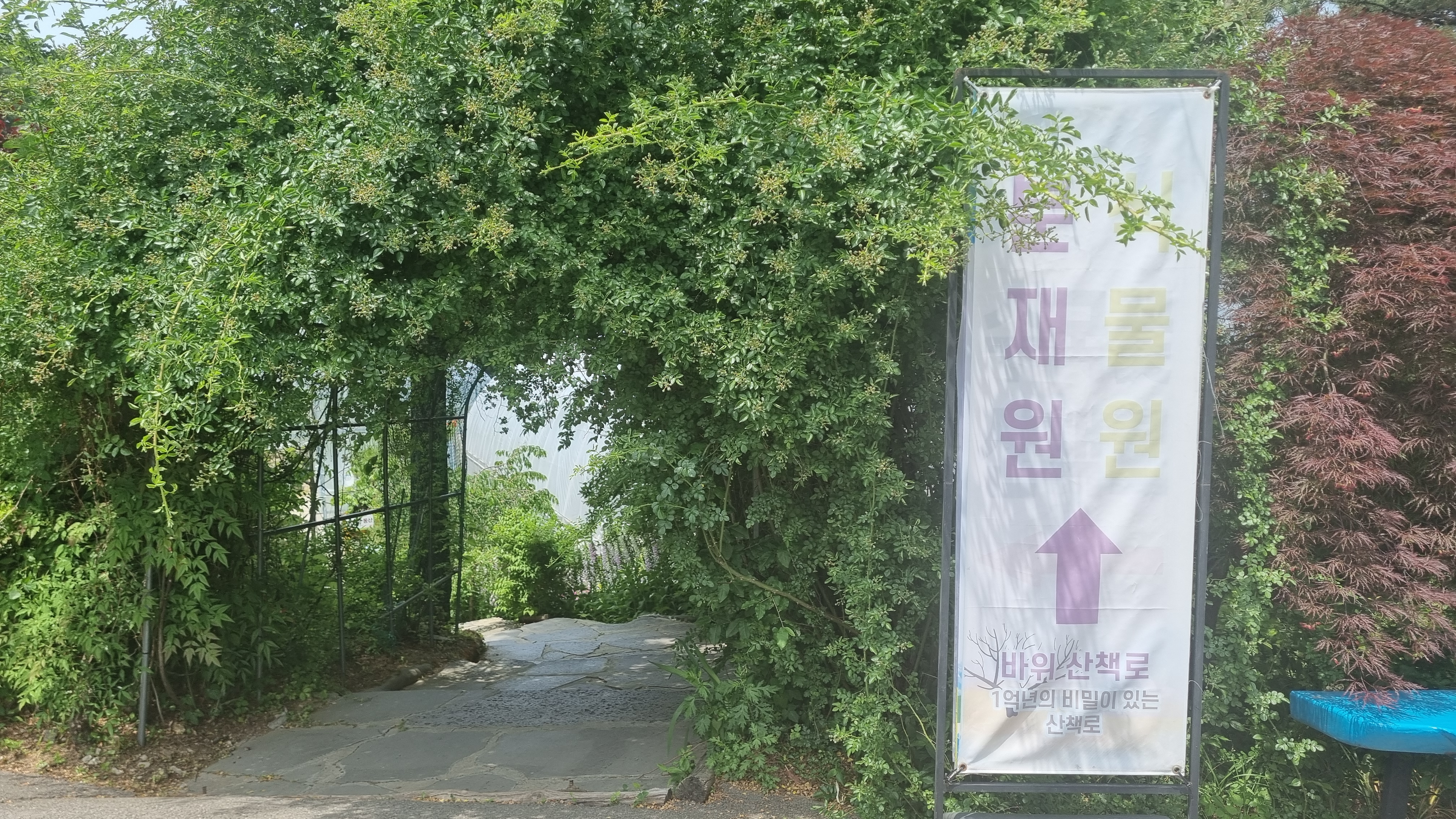 화수목정원_분재원