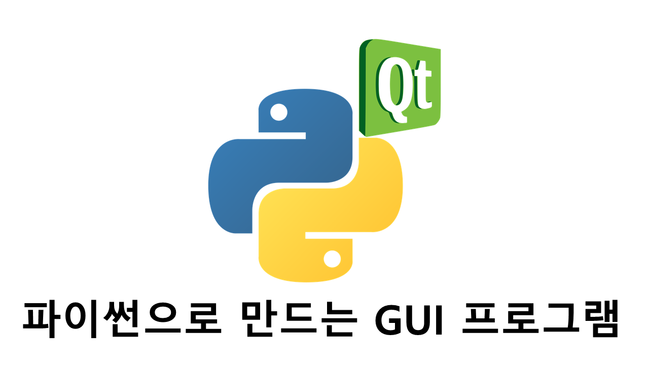 [Python/PyQt] Python UI 프로그램 개발환경 구축