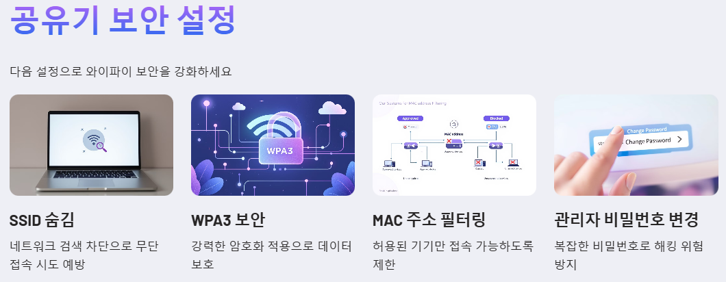 공유기 보안 설정