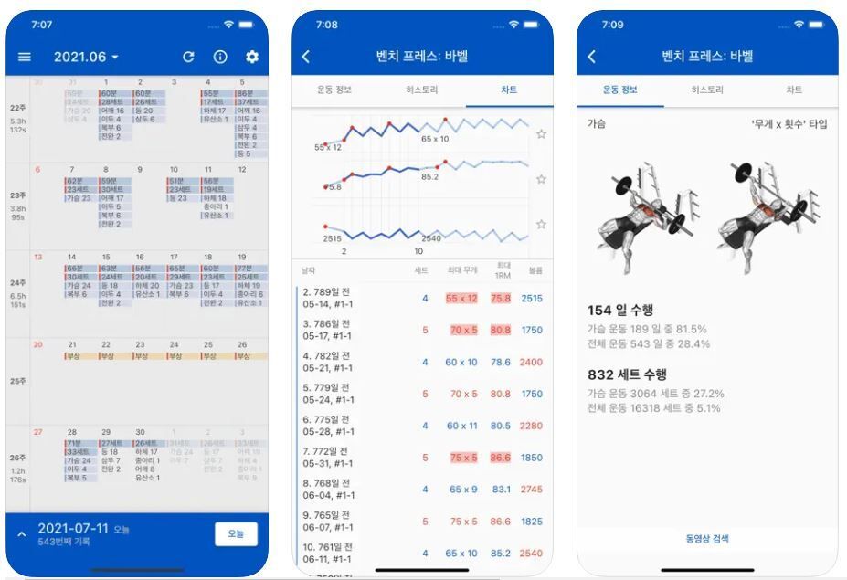 운동기록어플