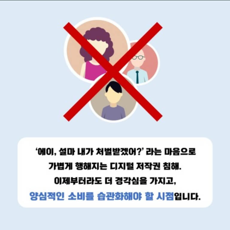  무료웹툰 불법 시청 처벌이 가능한 이유