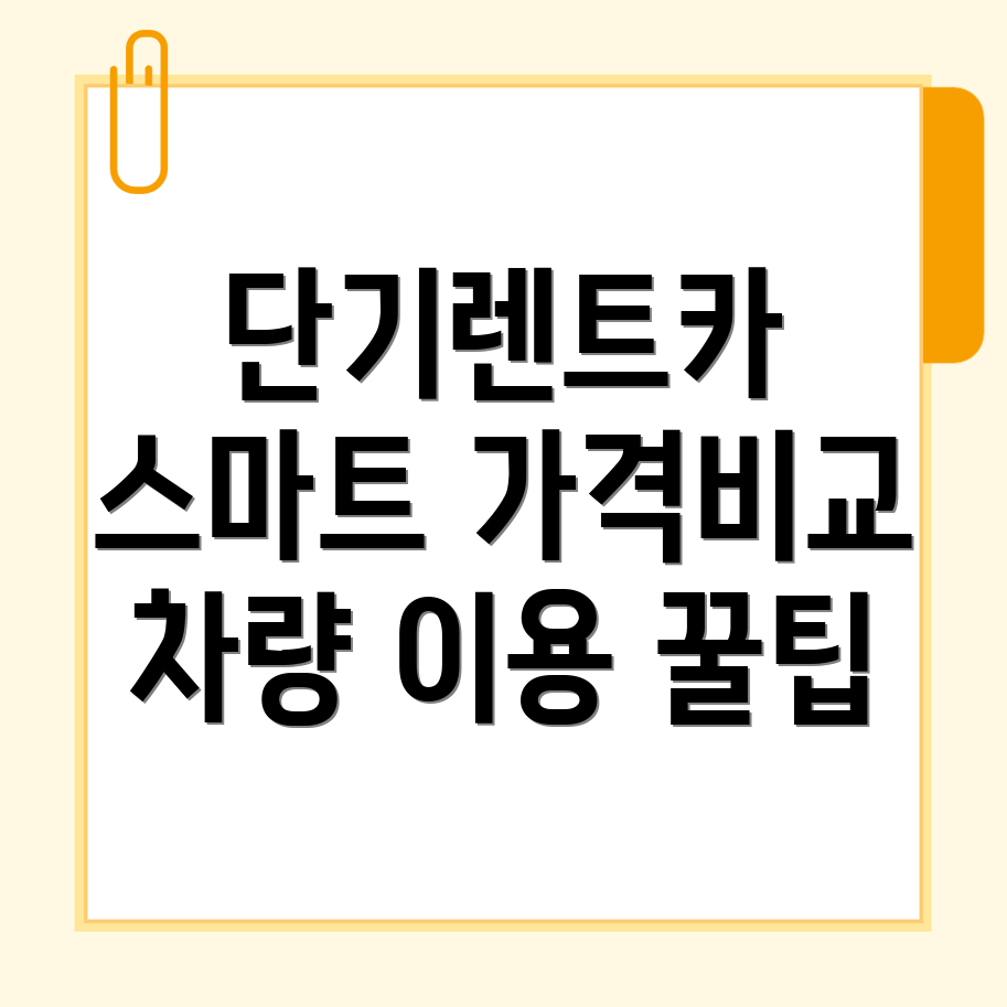단기렌트카