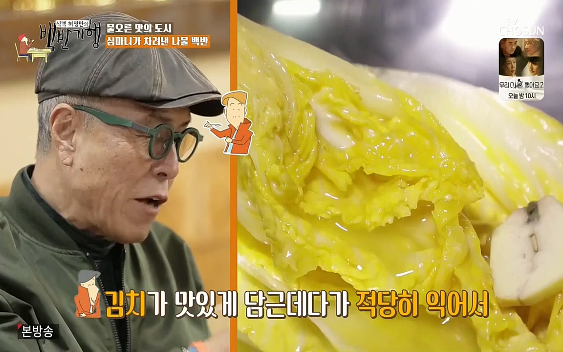 식객 허영만의 백반기행.E150.220430p-NEXT.mp4_20220430_175058.441.jpg