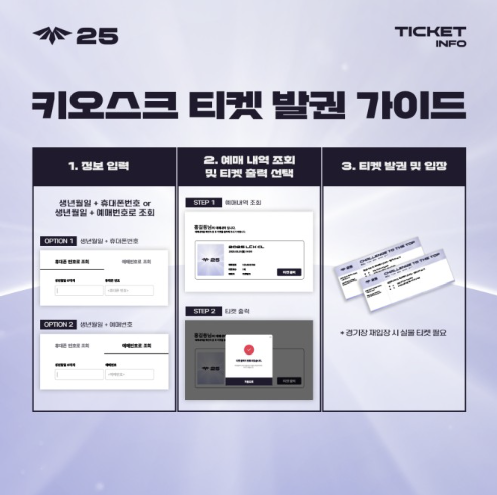 롤챔스 LCK