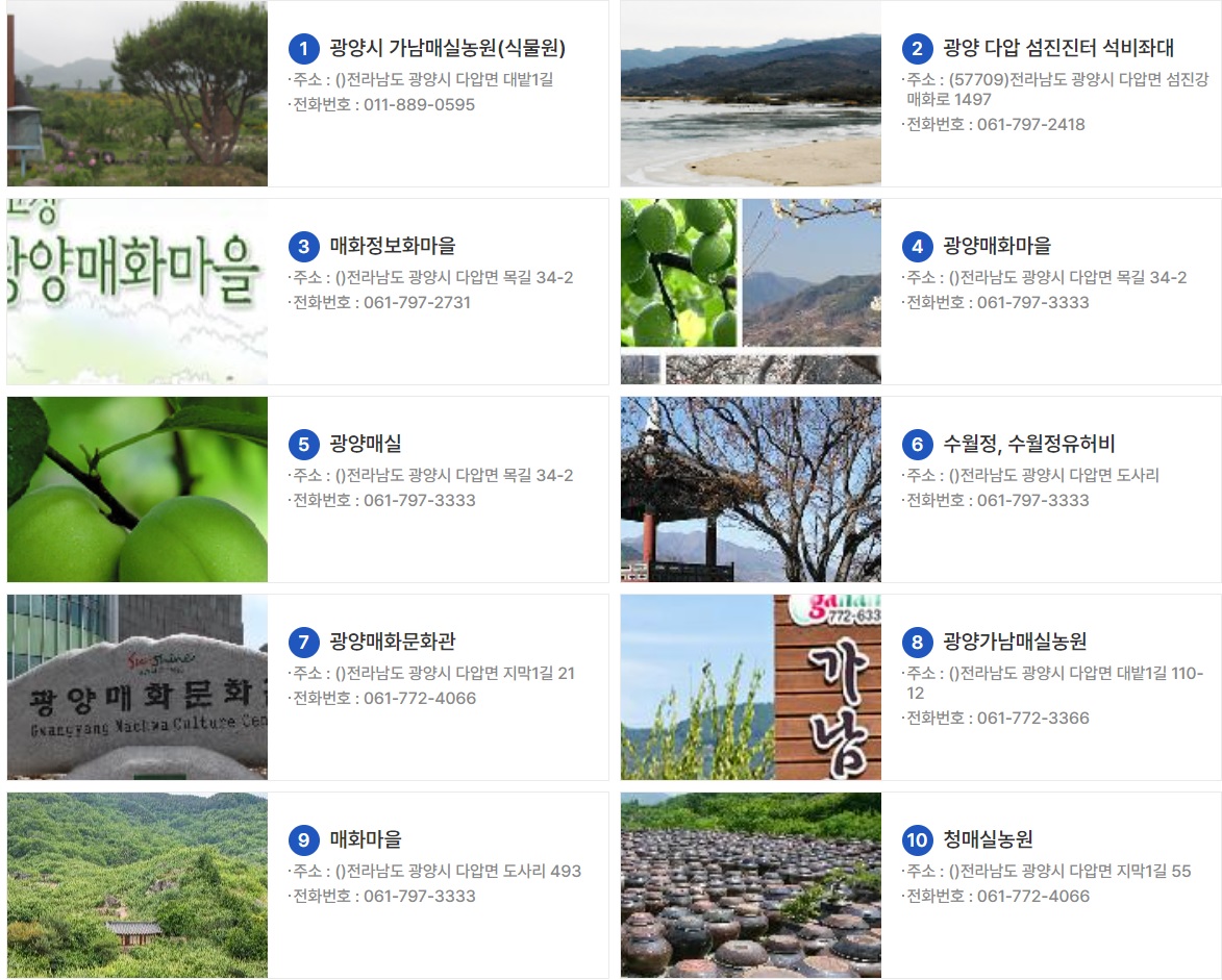 광양 매화축제