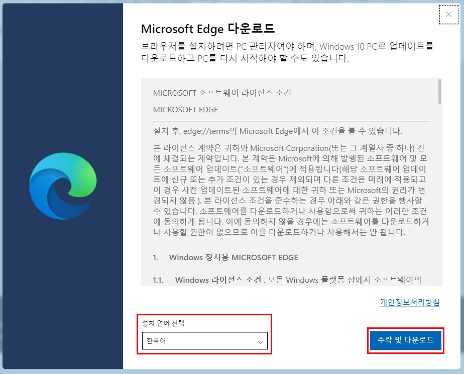 마이크로소프트 엣지 재설치 방법