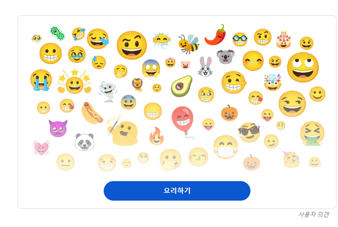  구글 이모지키친 사용방법, png 다운로드 방법, 이모지 이모티콘 조합, emoji kitchen