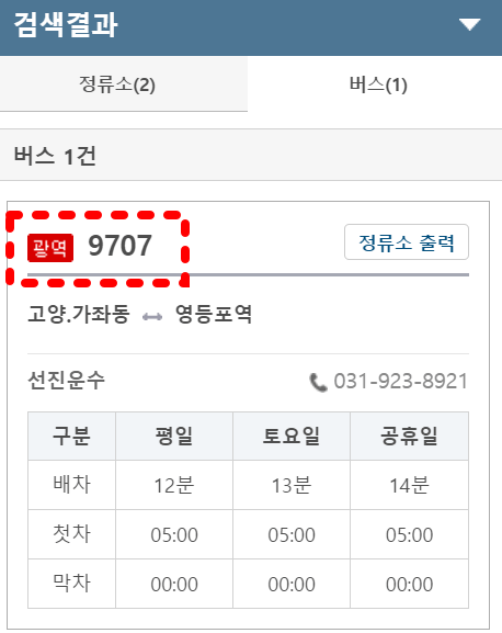 9707버스-정보