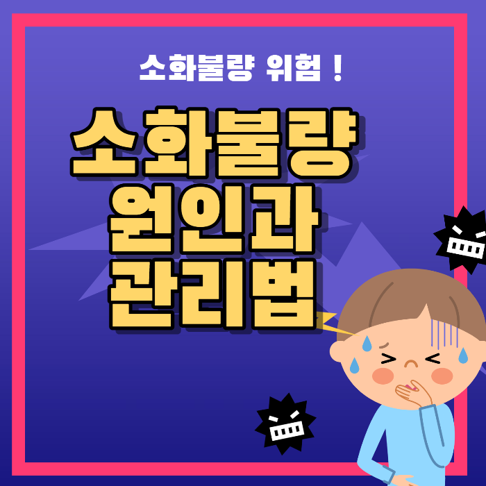 소화불량 해결에 좋은 방법