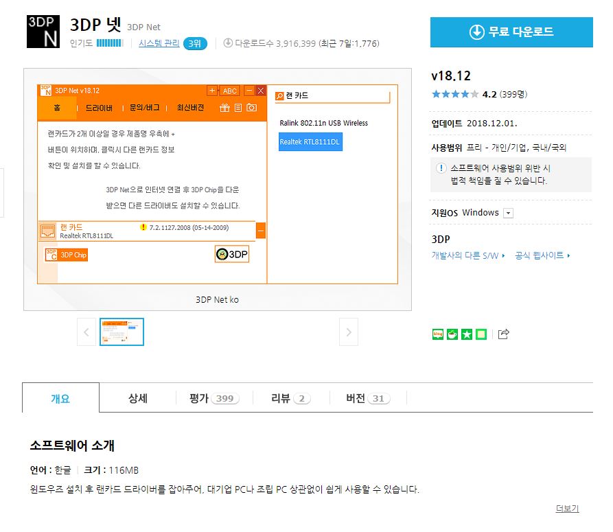  컴퓨터 와이파이가 안될때 - 무선랜카드 사용방법