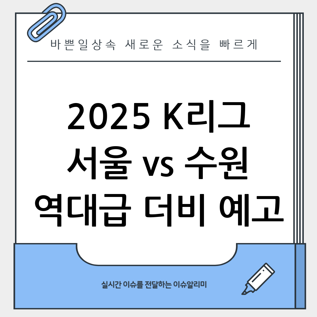 FC 서울