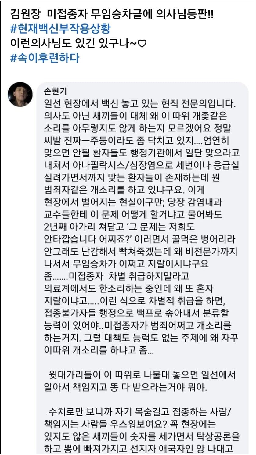 의사 선생님의 분노