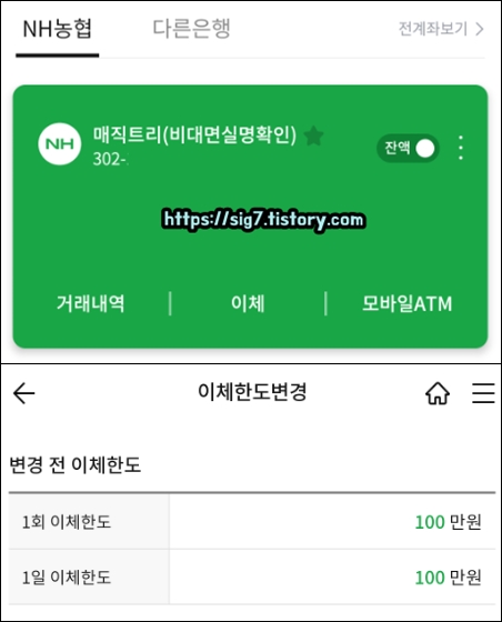 농협 한도제한계좌 해제방법 농협 한도제한계좌 해제방법