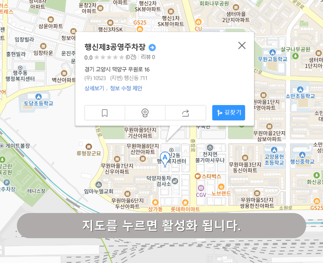 행신역 주차장 - 행신 제3공영주차장