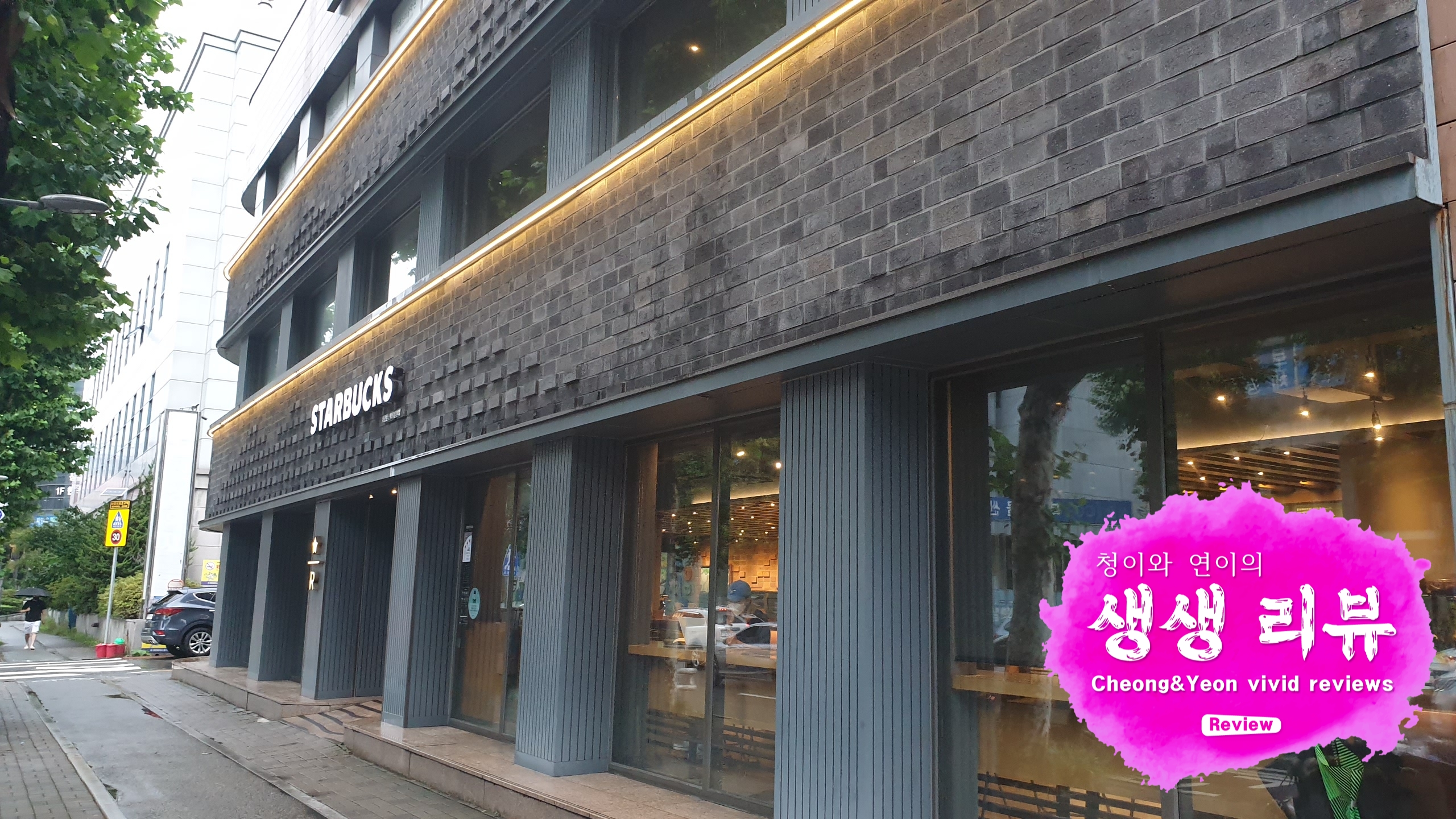 스타벅스 대전중앙로R점