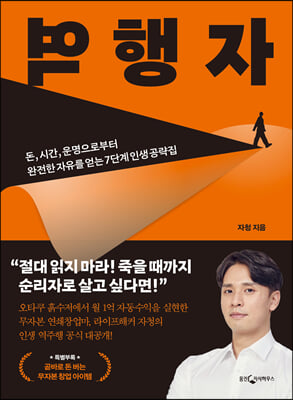  [역행자] 경제적 자유를 위한 5가지 공부법