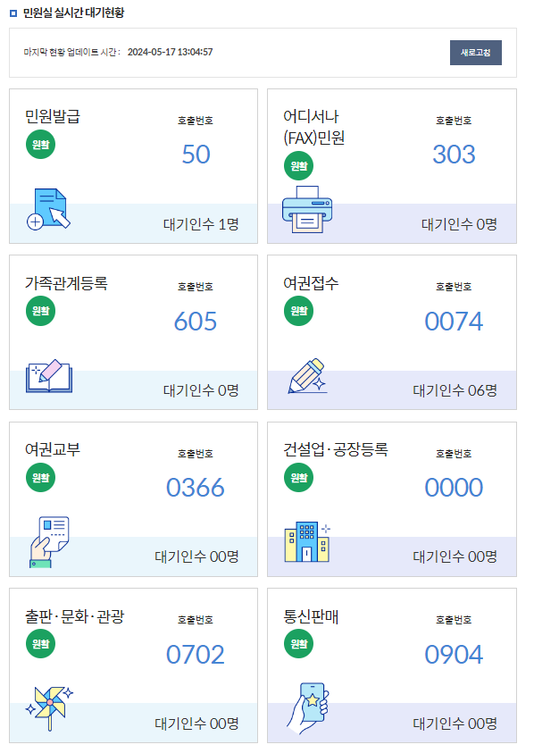 영드포구청 실시간 민원대기