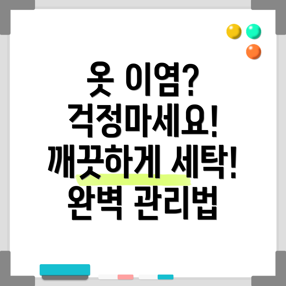 흰색옷 관리