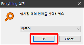 설치할 때의 언어 선택