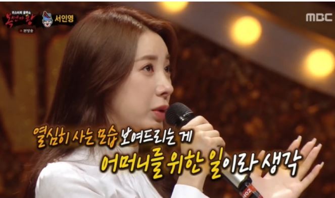  복면가왕, 서인영 눈물, 모친상, 서인영 나이,고향,키 프로필