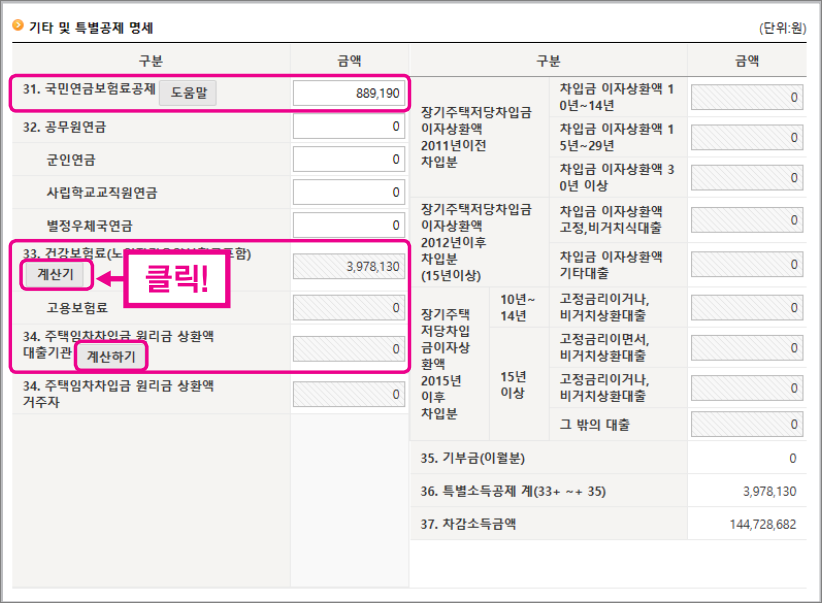 연말정산 정정신고