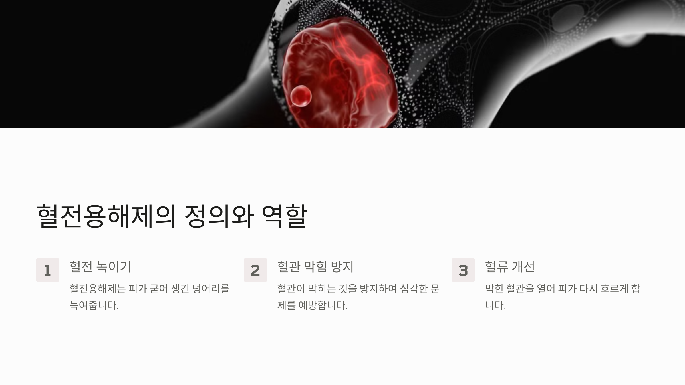 혈전용해제 종류와 부작용 안전한 사용을 위한 필수 가이드