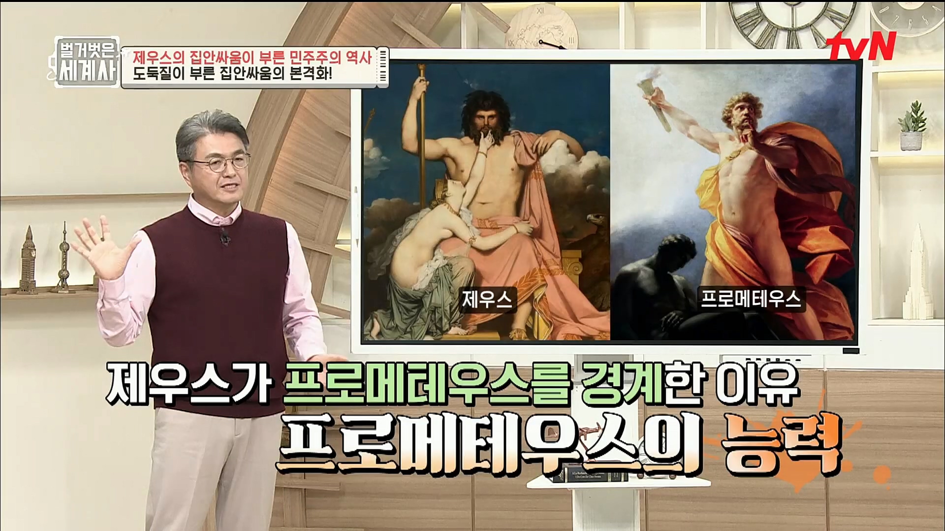 벌거벗은 세계사.E73.221115p.H264-F1RST.mp4_20221204_183521.041.jpg