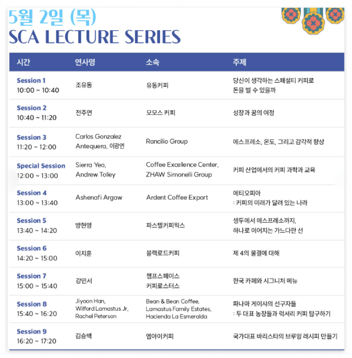 2024 월드오브커피 (WOC) 부산_커피토크타임