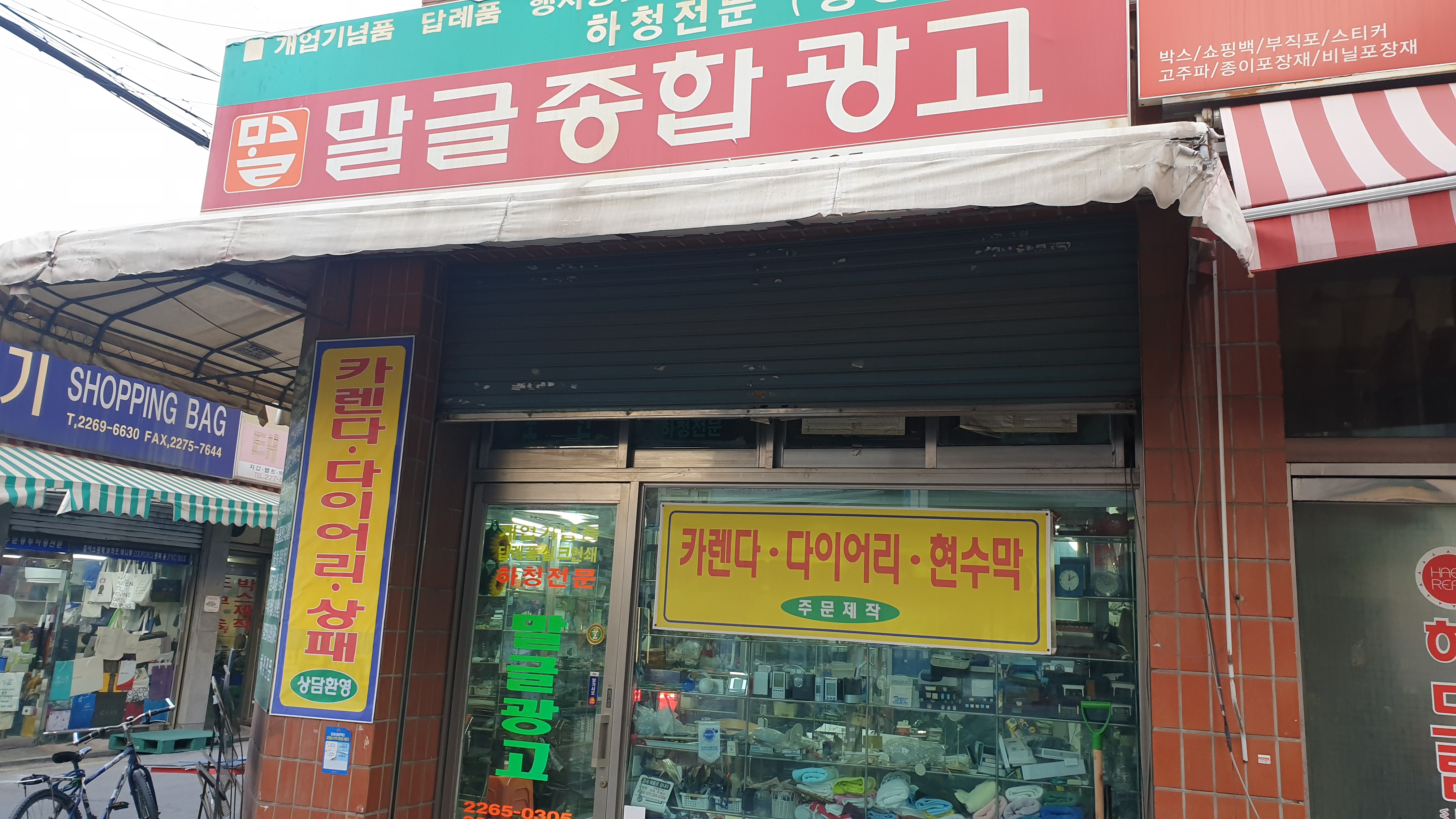  2021년 1월 중구 방산종합시장(방산시장) 모습(사진+동영상)