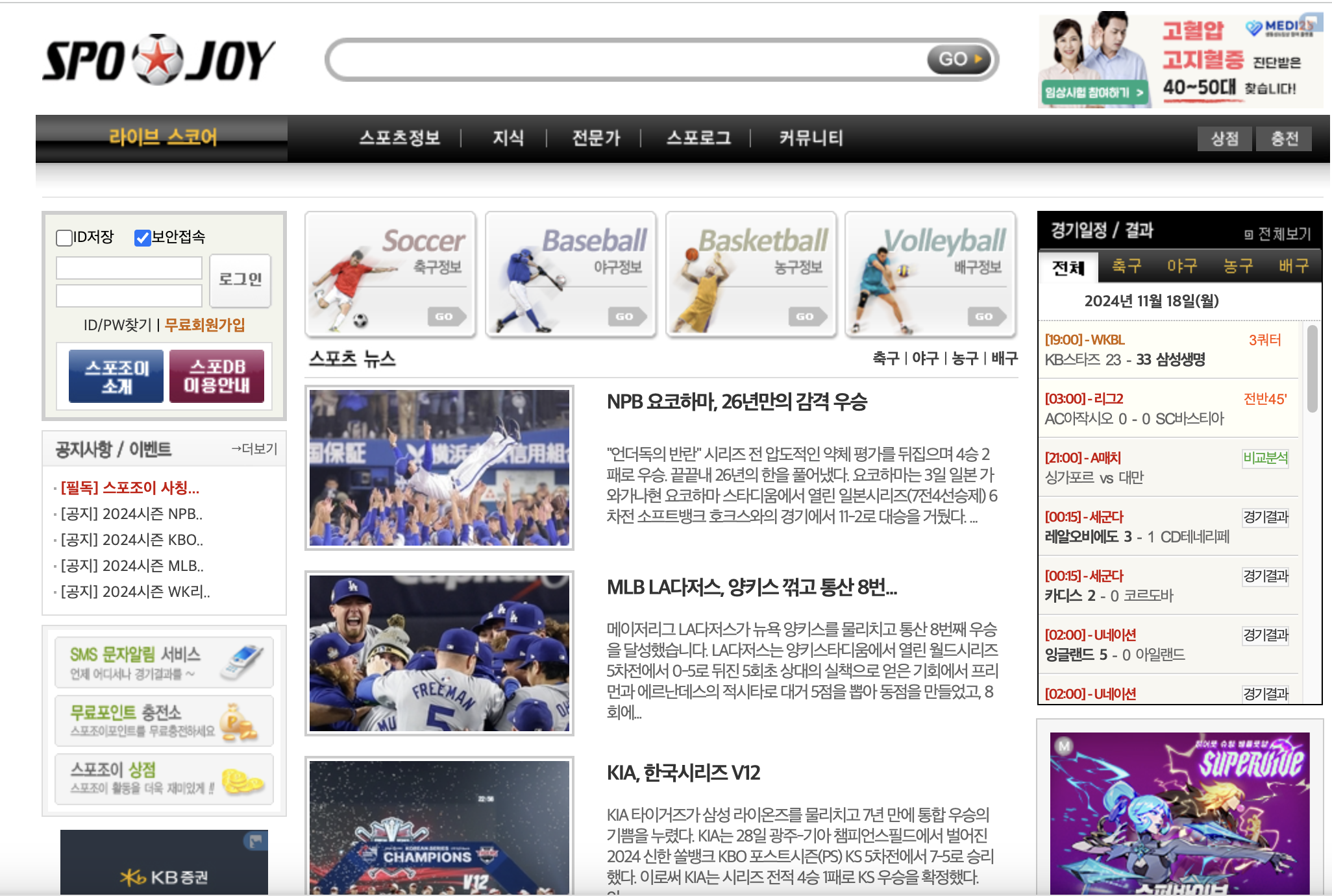 스포조이 메인 화면