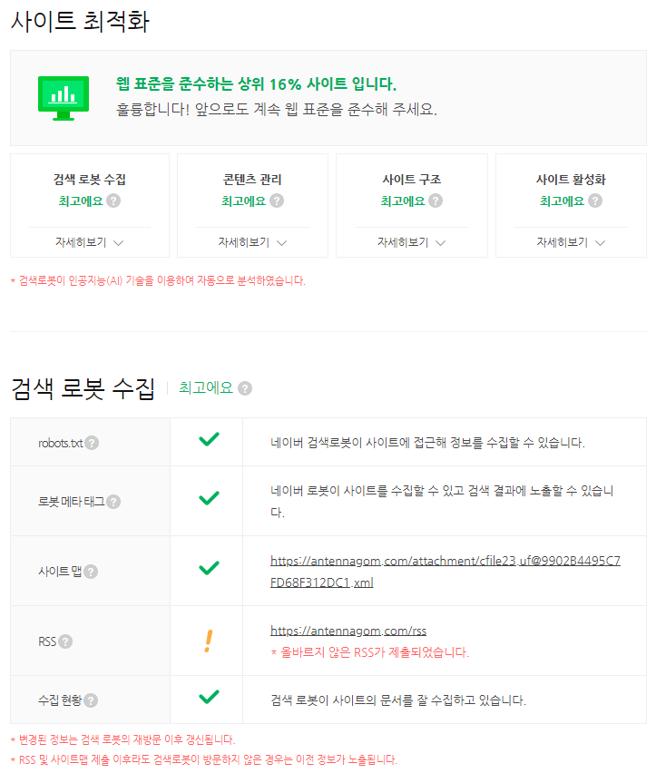  <네이버 웹마스터 도구> 올바르지 않은 RSS가 제출되었습니다