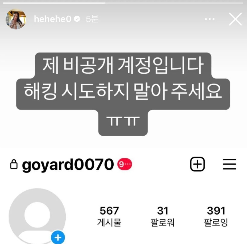 김고은 손흥민 비공개 계정 주인 배우 장희령