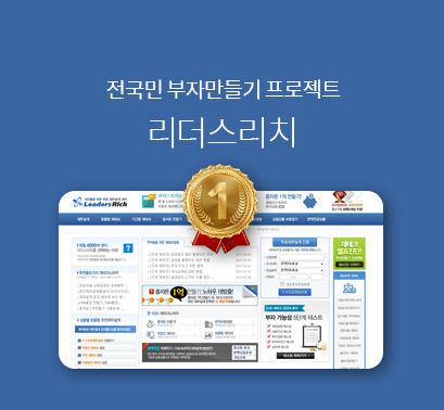  <리더스리치>